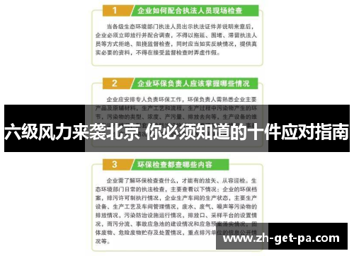 六级风力来袭北京 你必须知道的十件应对指南