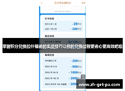 掌握积分兑换拉什福德的实战技巧让你的兑换过程更省心更高效吧啦