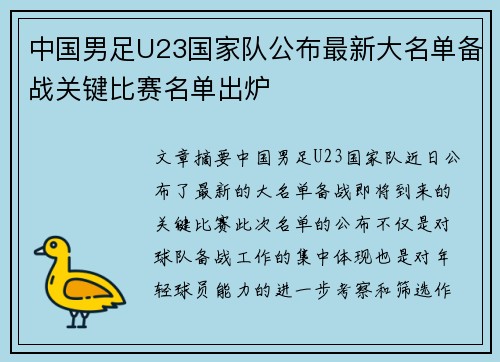 中国男足U23国家队公布最新大名单备战关键比赛名单出炉